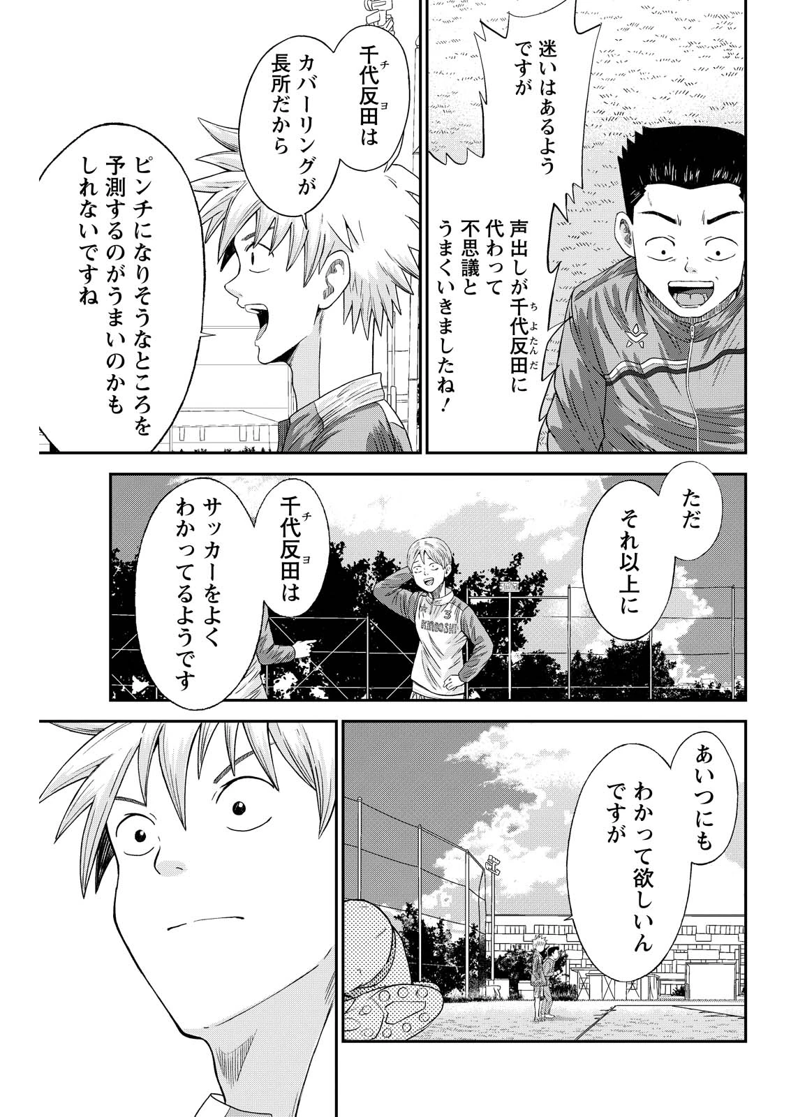 ヴィトーリアの監督 第14話 - 5
