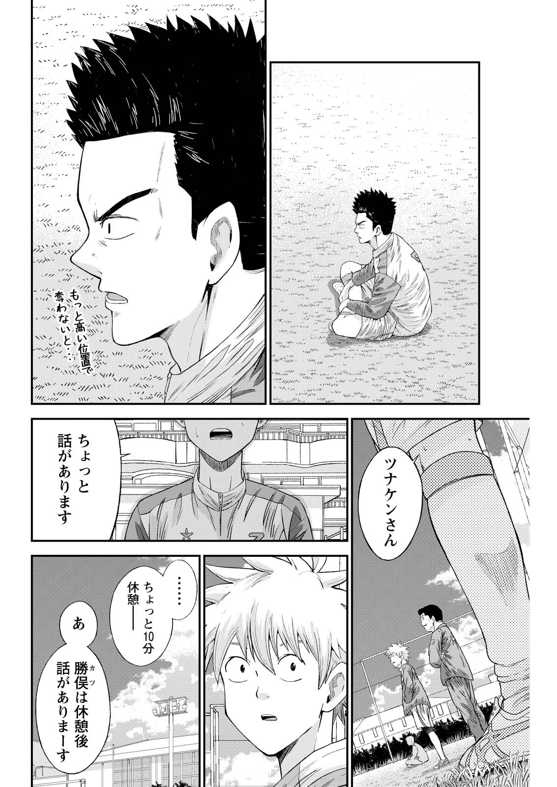 ヴィトーリアの監督 第14話 - 6