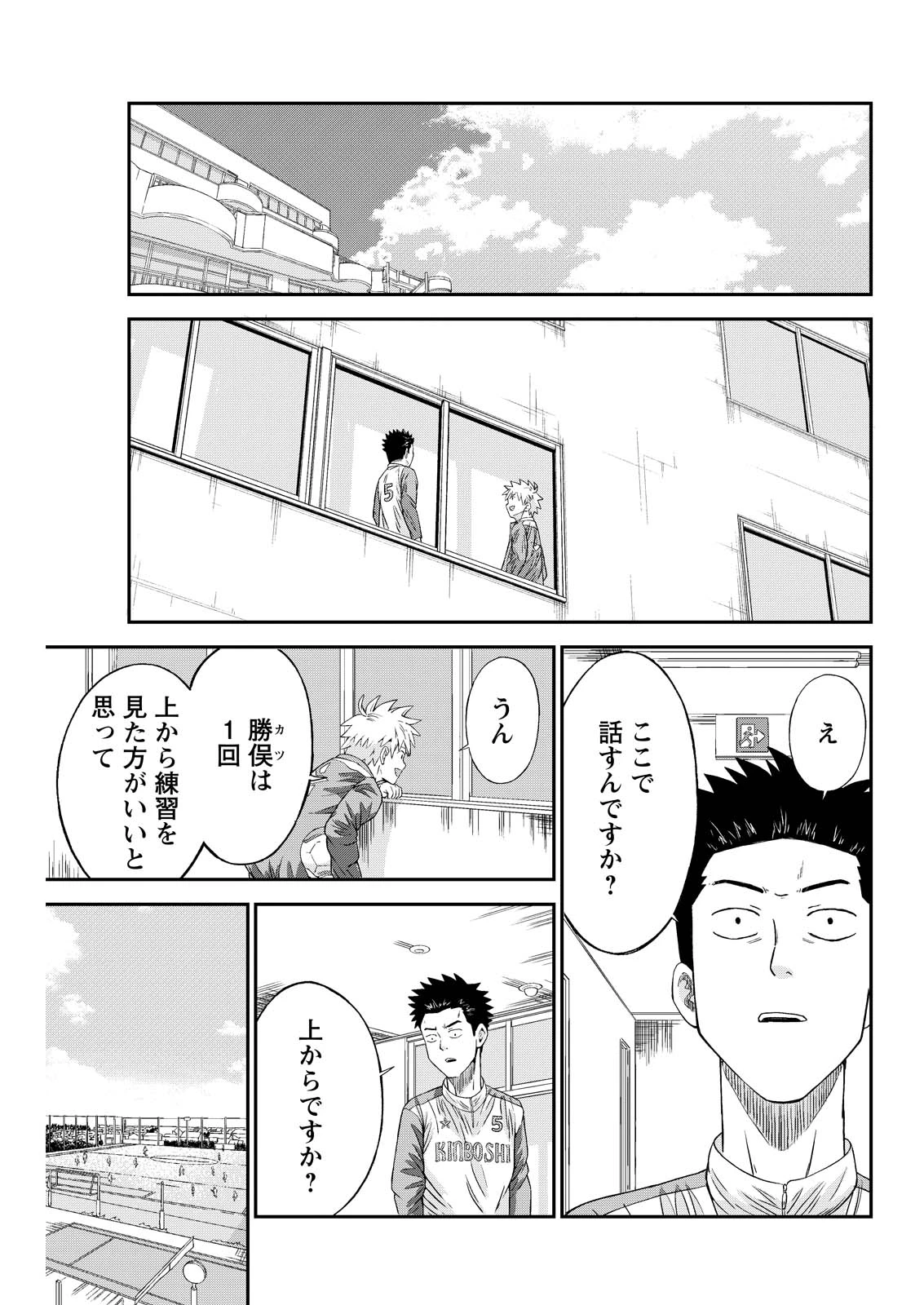 ヴィトーリアの監督 第14話 - 7