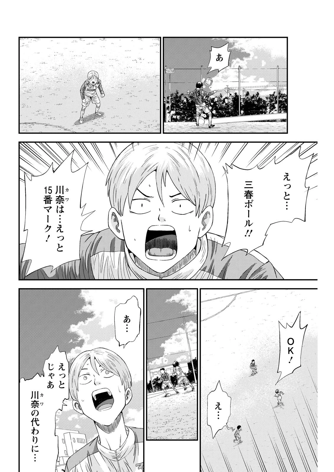ヴィトーリアの監督 第14話 - 8