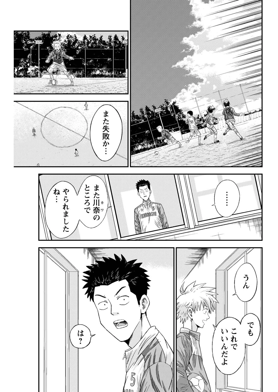 ヴィトーリアの監督 第14話 - 9