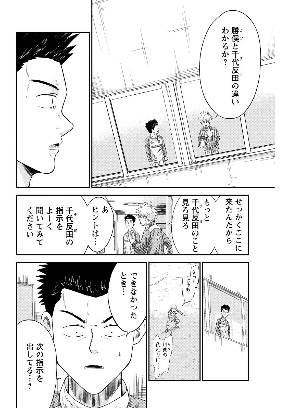 ヴィトーリアの監督 第14話 - 10