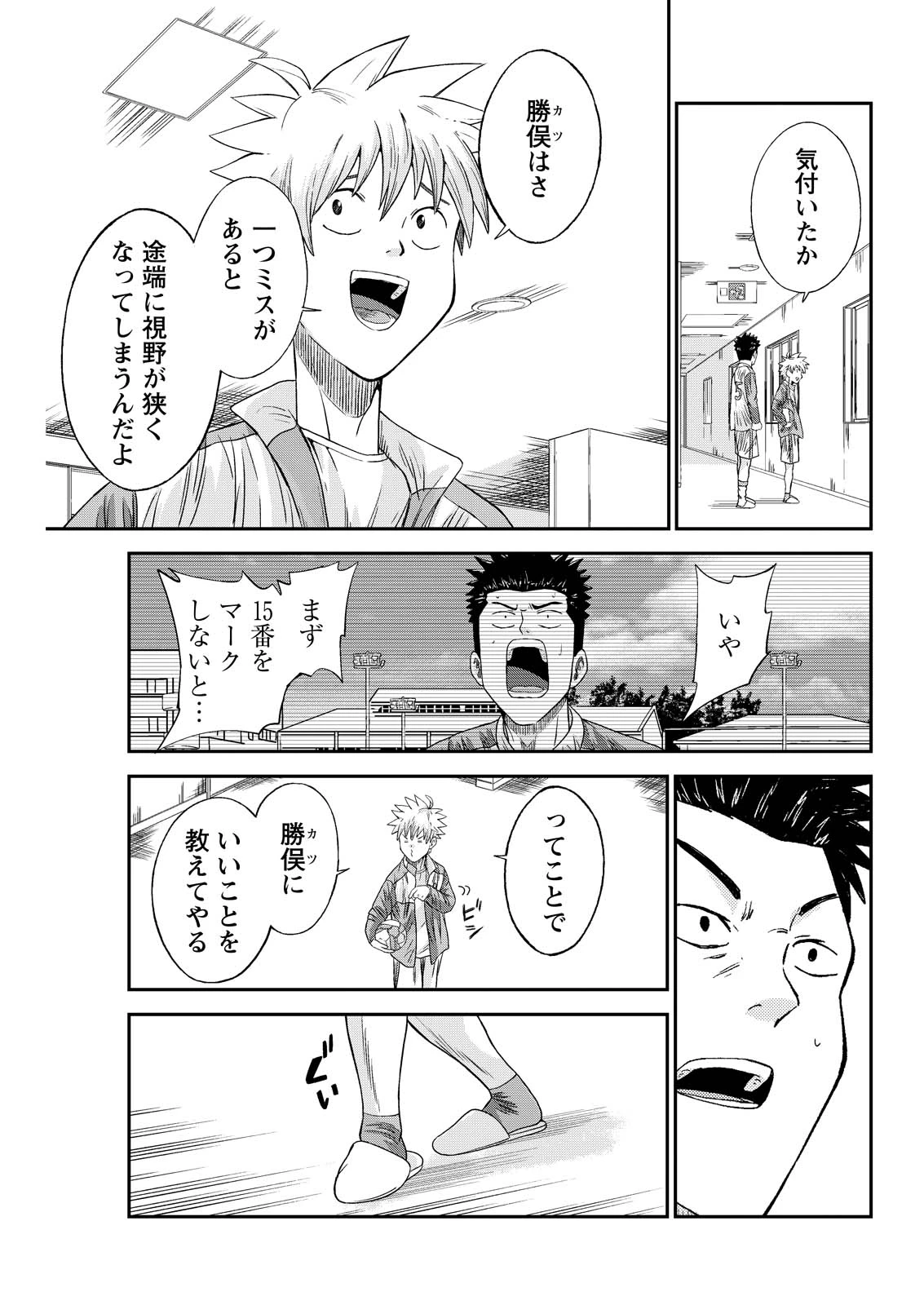ヴィトーリアの監督 第14話 - 11