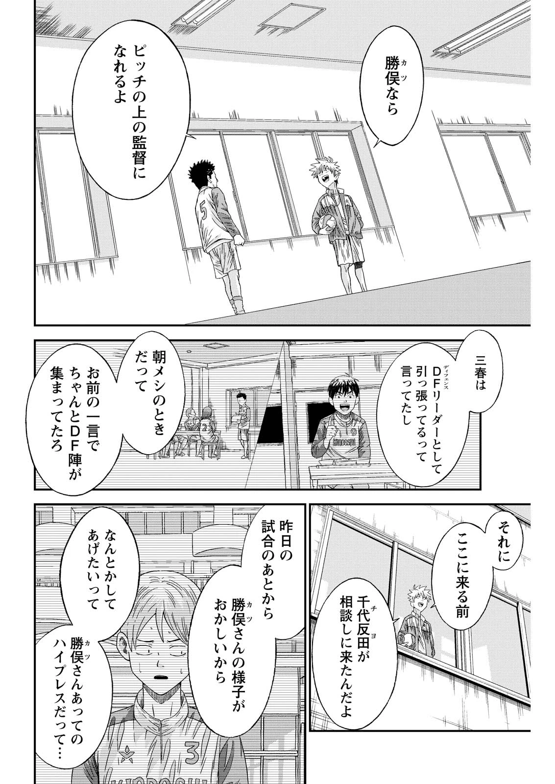 ヴィトーリアの監督 第14話 - 16