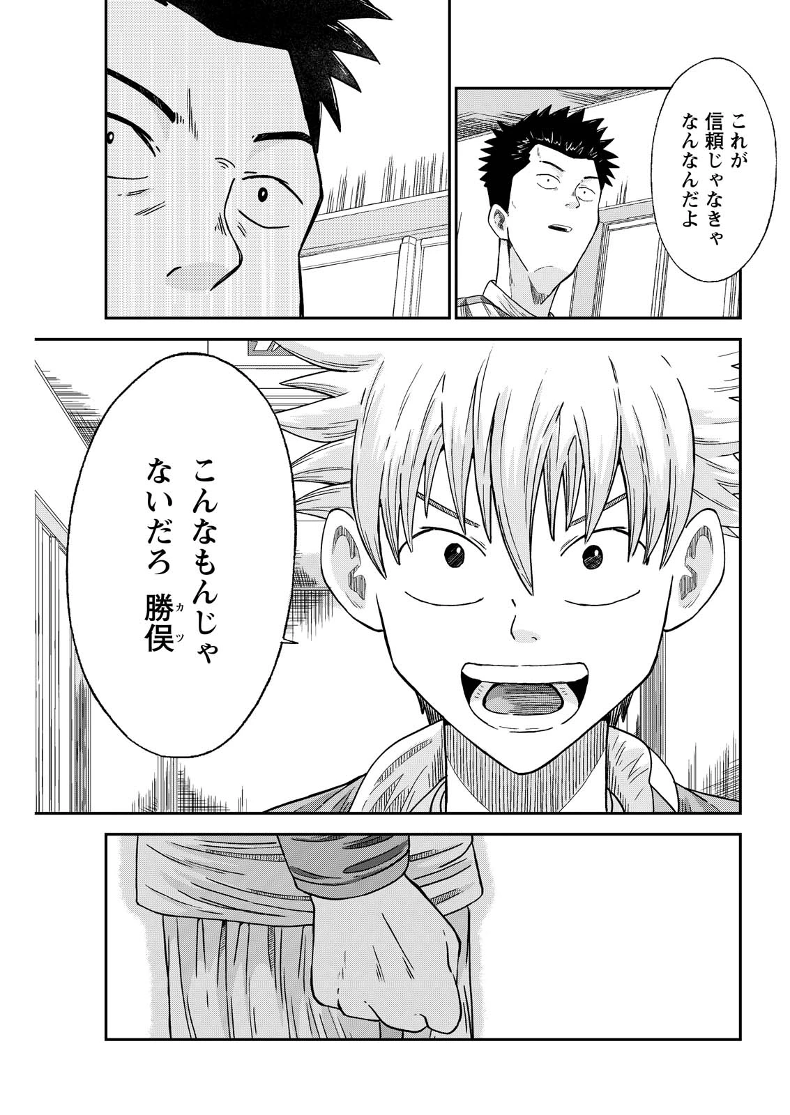 ヴィトーリアの監督 第14話 - 17