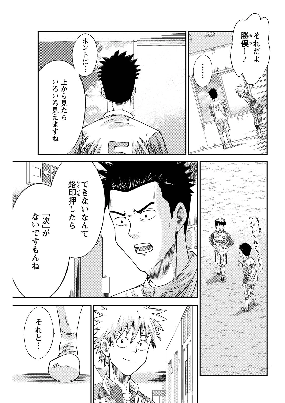 ヴィトーリアの監督 第14話 - 19