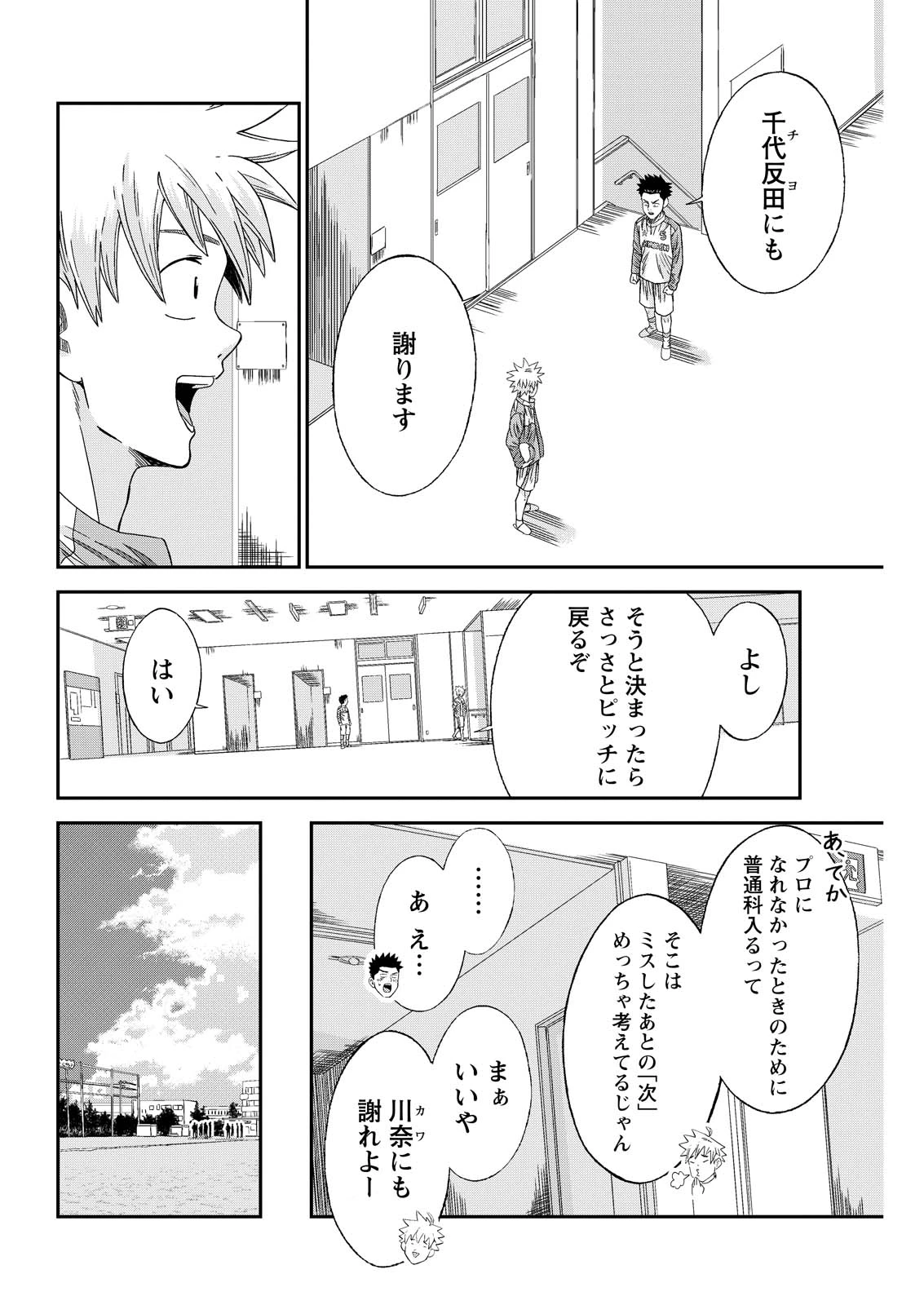 ヴィトーリアの監督 第14話 - 20