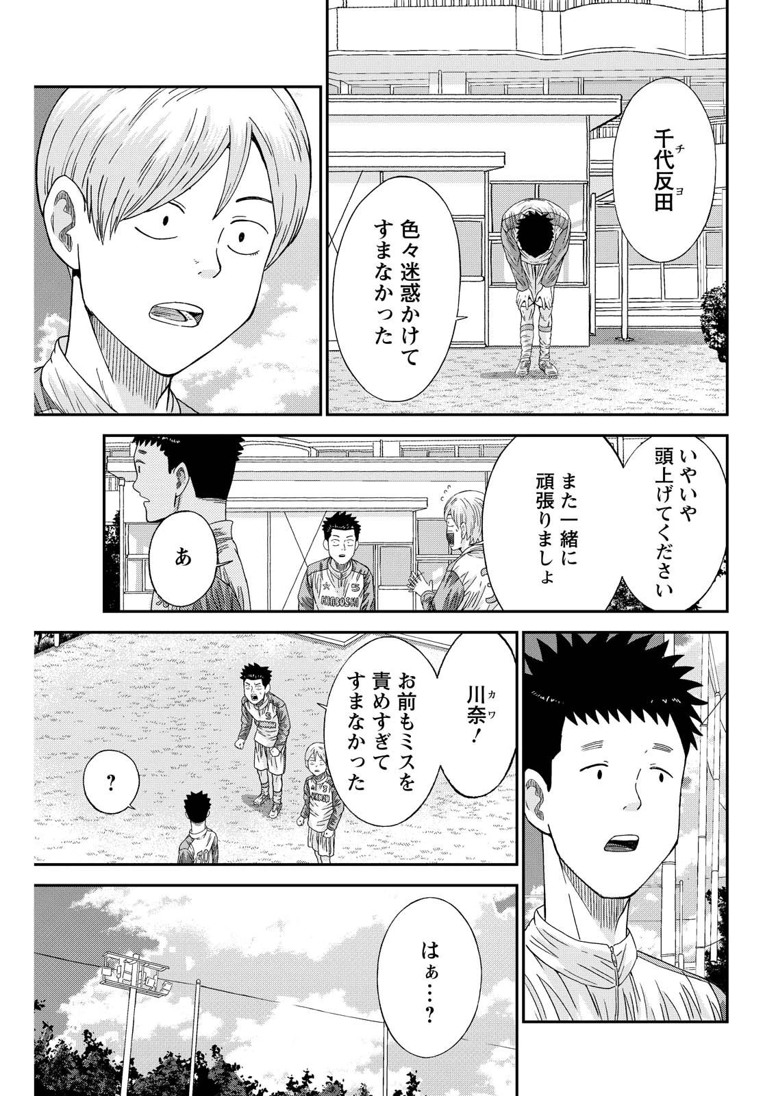 ヴィトーリアの監督 第14話 - 21