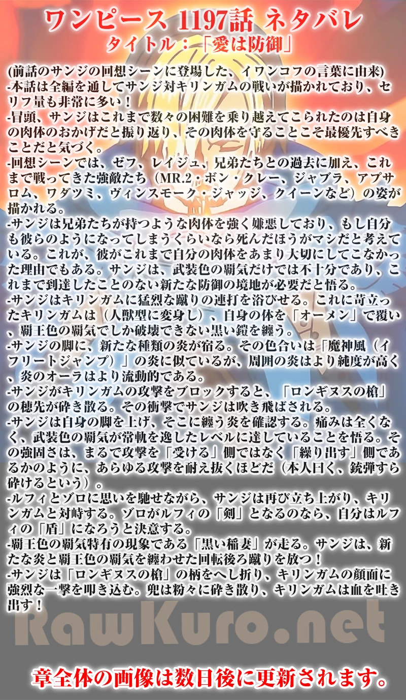 ワンピース 第1197話 - 1