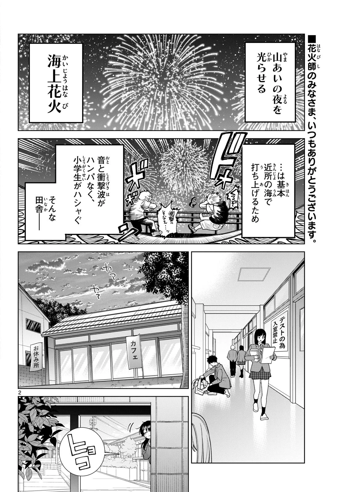 百瀬アキラの初恋破綻中。 第103話 - 2