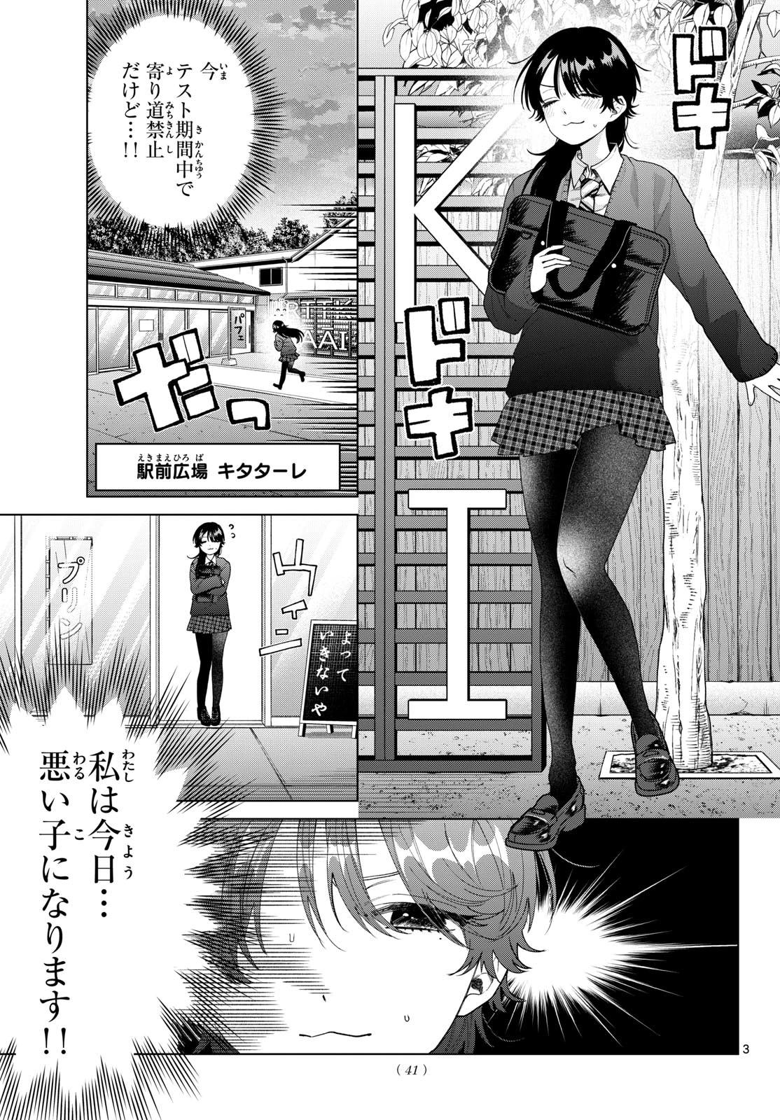 百瀬アキラの初恋破綻中。 第103話 - 3