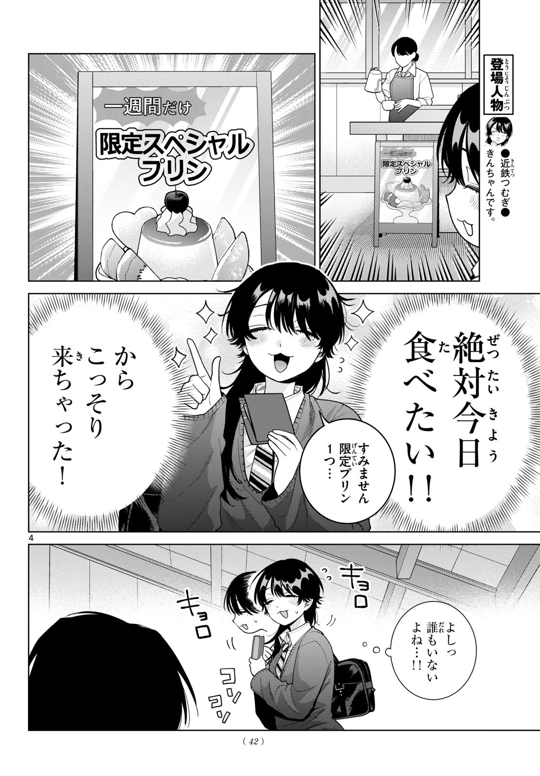 百瀬アキラの初恋破綻中。 第103話 - 4