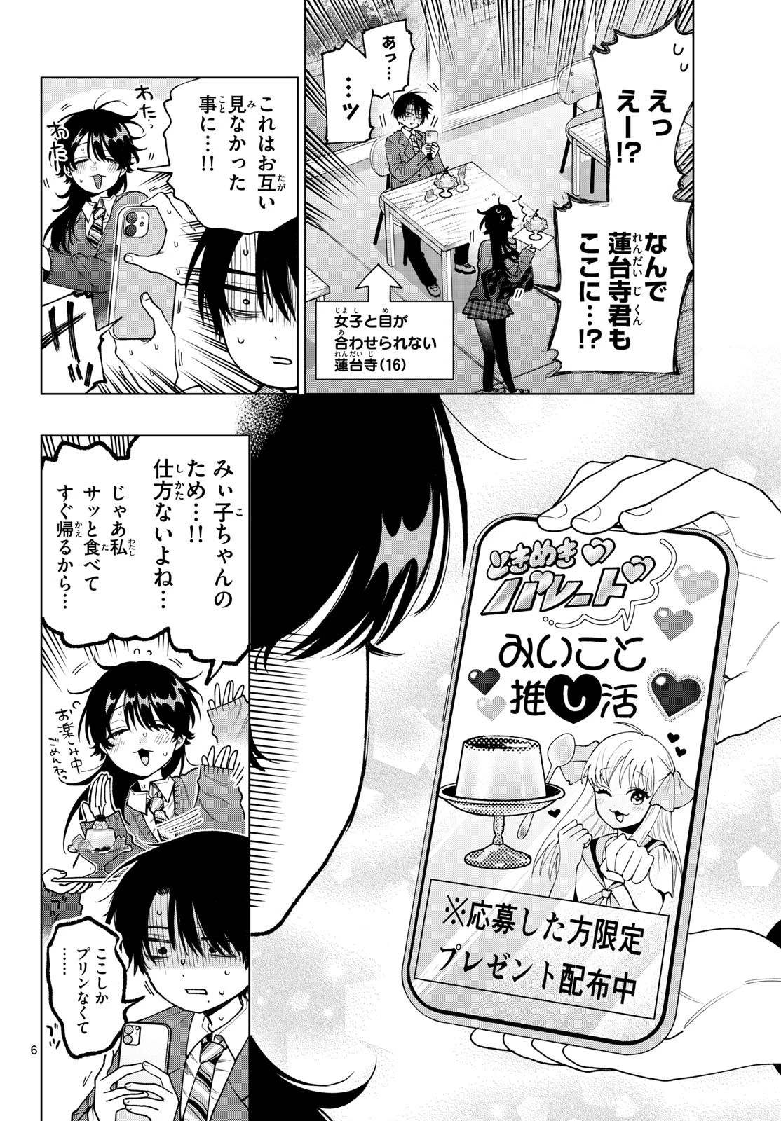 百瀬アキラの初恋破綻中。 第103話 - 6