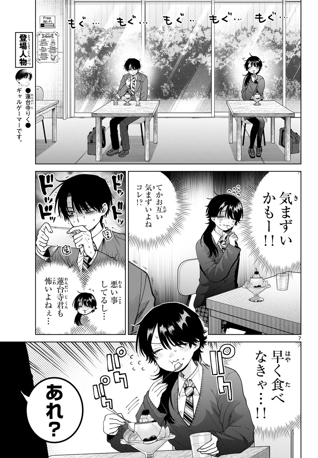 百瀬アキラの初恋破綻中。 第103話 - 7