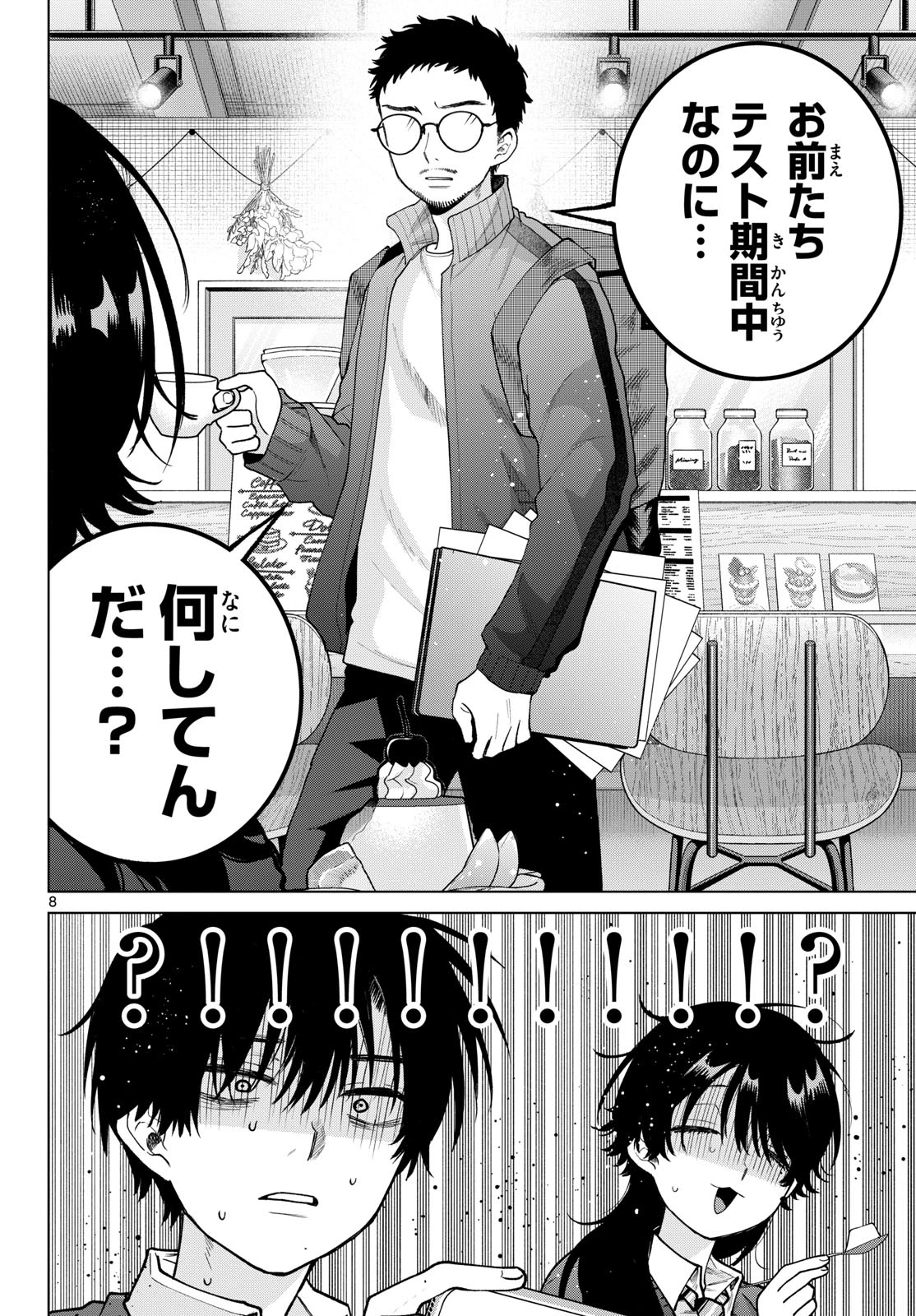 百瀬アキラの初恋破綻中。 第103話 - 8