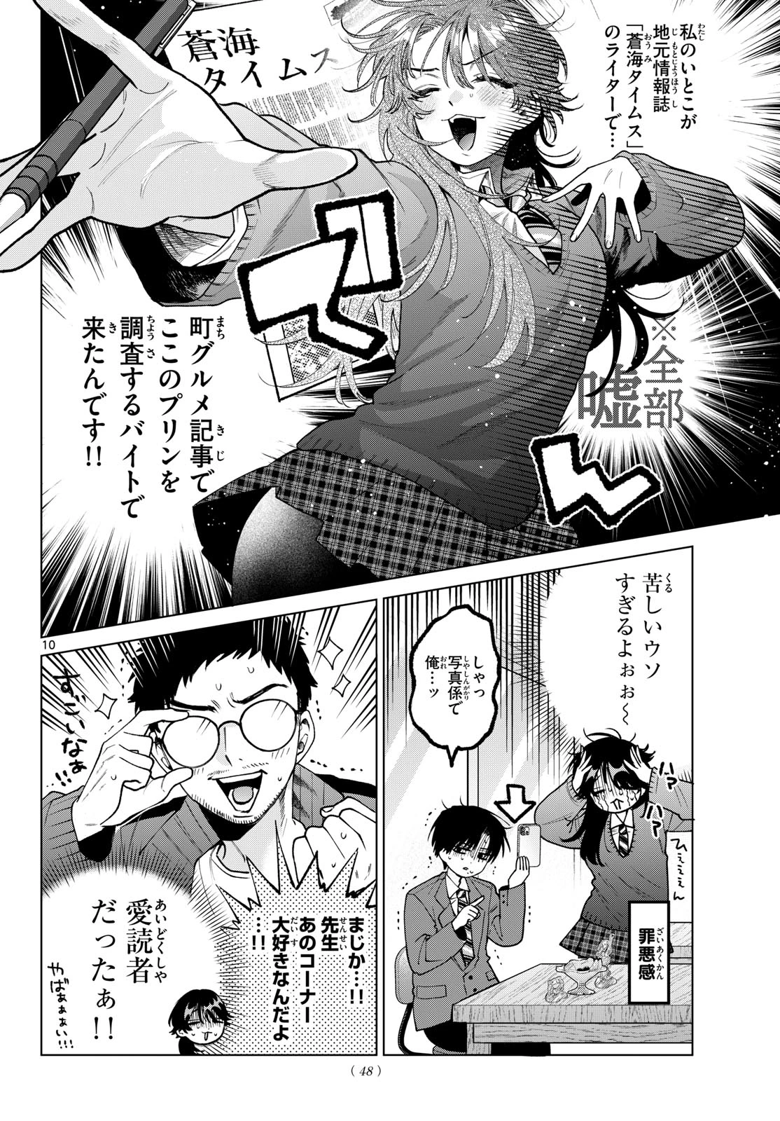 百瀬アキラの初恋破綻中。 第103話 - 10