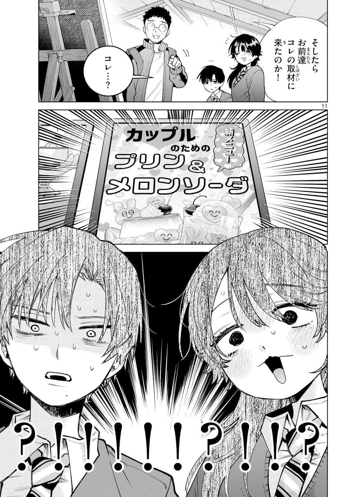 百瀬アキラの初恋破綻中。 第103話 - 11