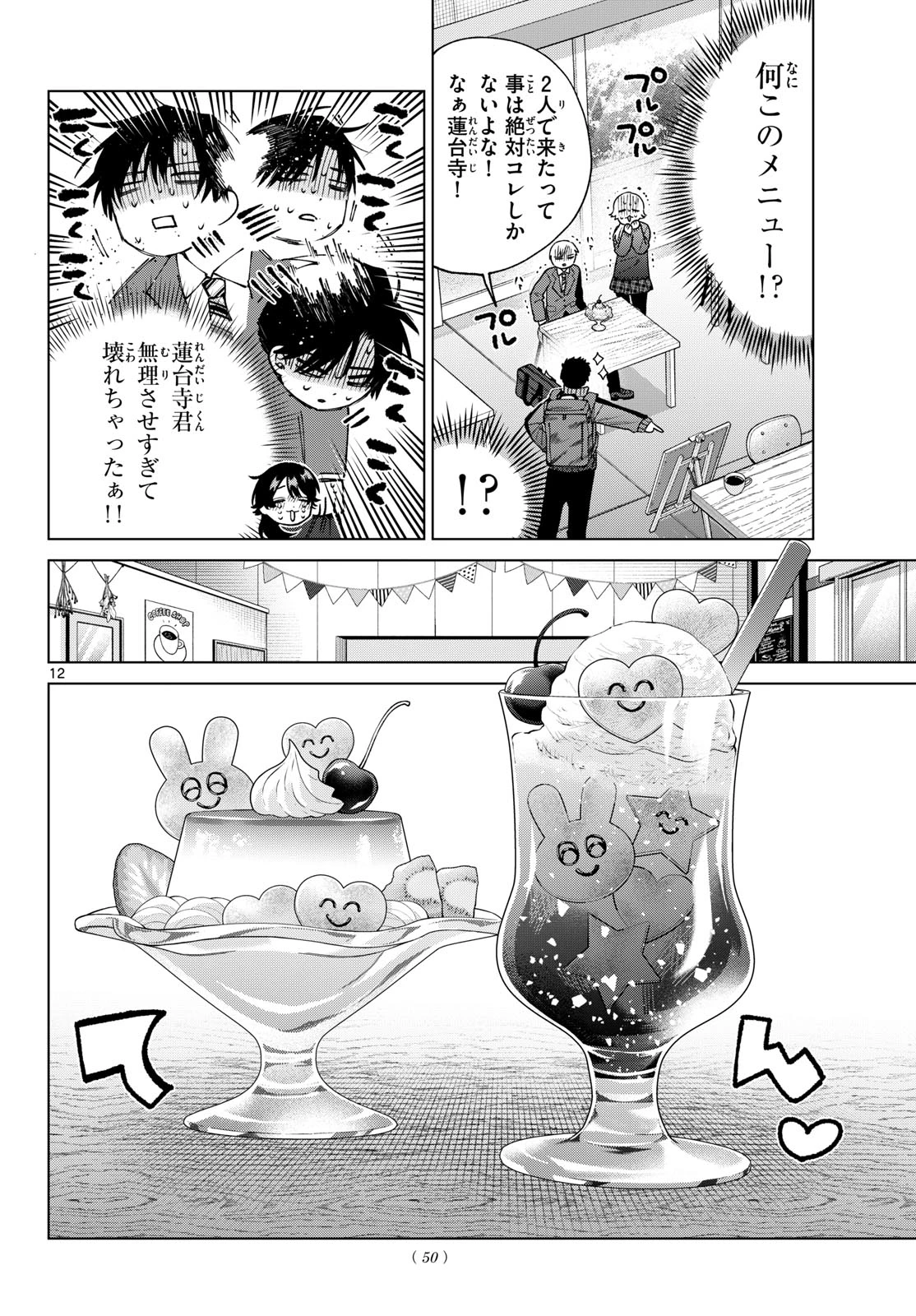 百瀬アキラの初恋破綻中。 第103話 - 12