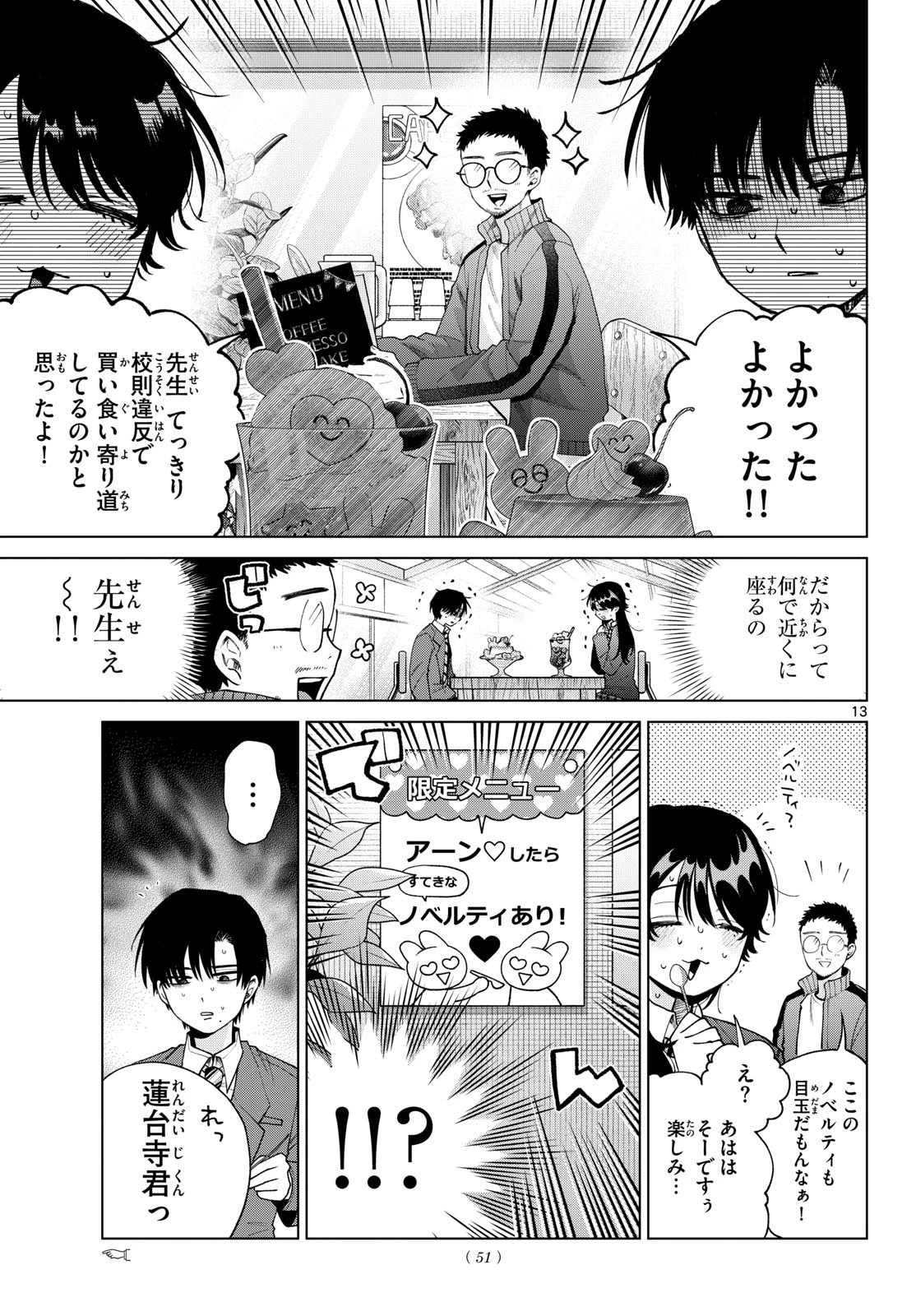 百瀬アキラの初恋破綻中。 第103話 - 13