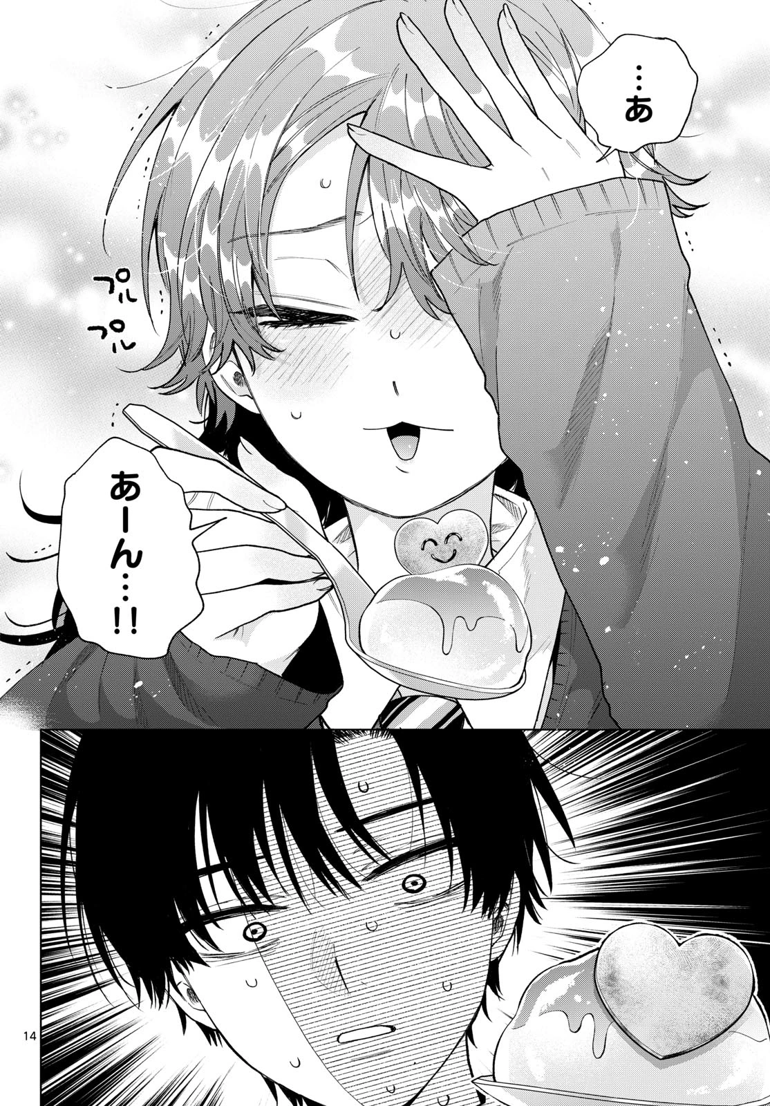 百瀬アキラの初恋破綻中。 第103話 - 14