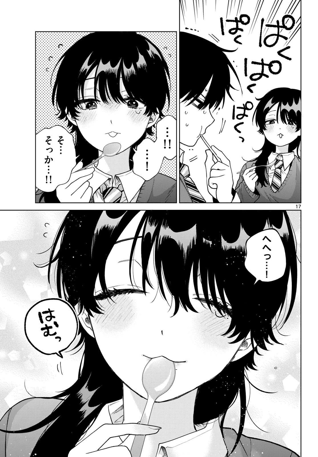 百瀬アキラの初恋破綻中。 第103話 - 17