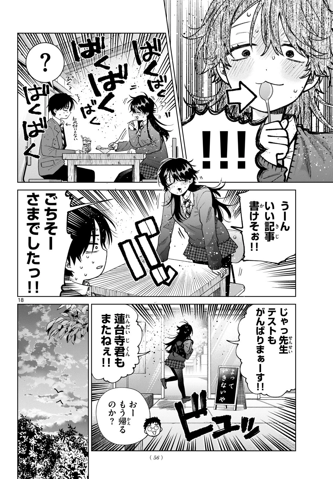 百瀬アキラの初恋破綻中。 第103話 - 18