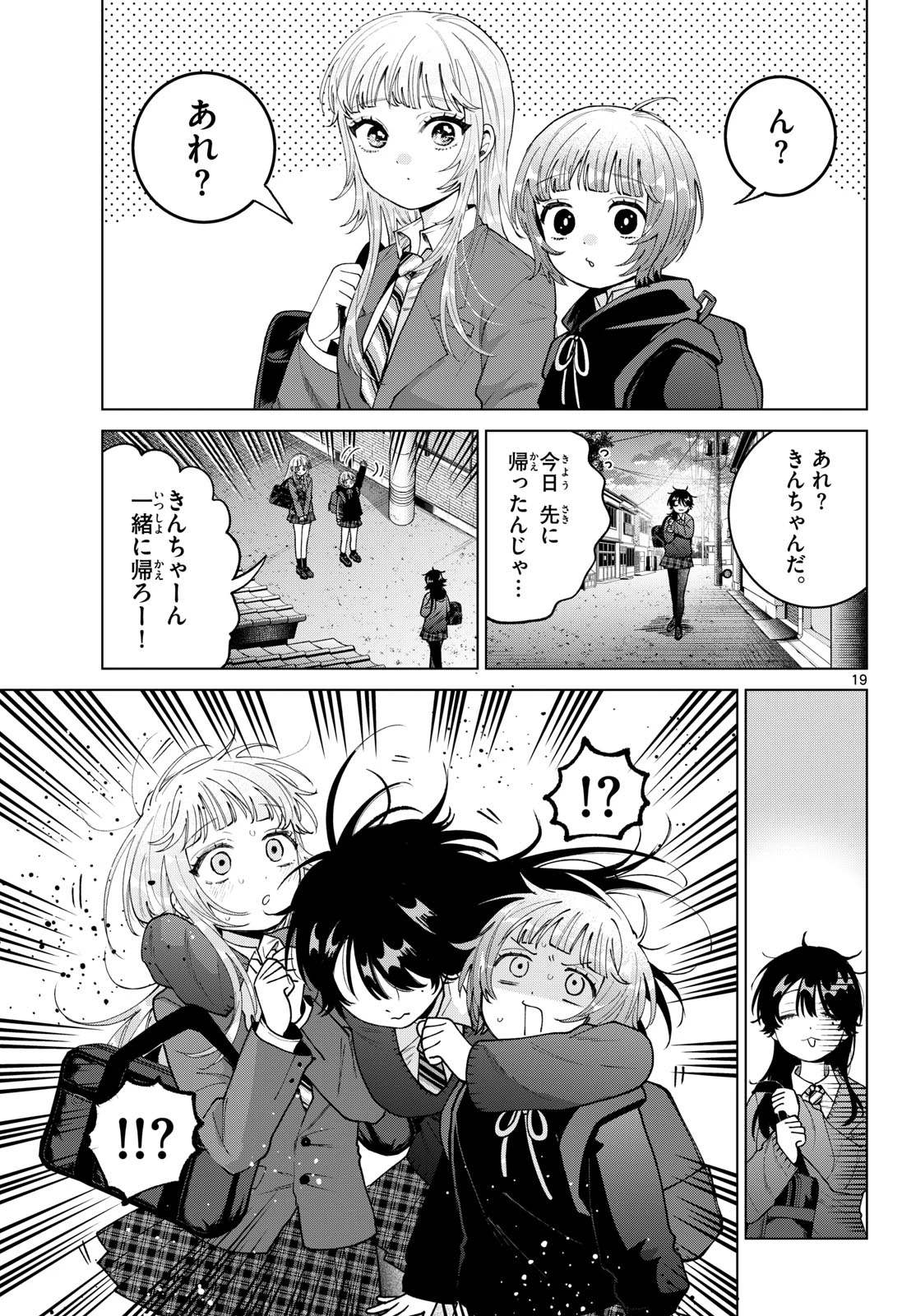 百瀬アキラの初恋破綻中。 第103話 - 19