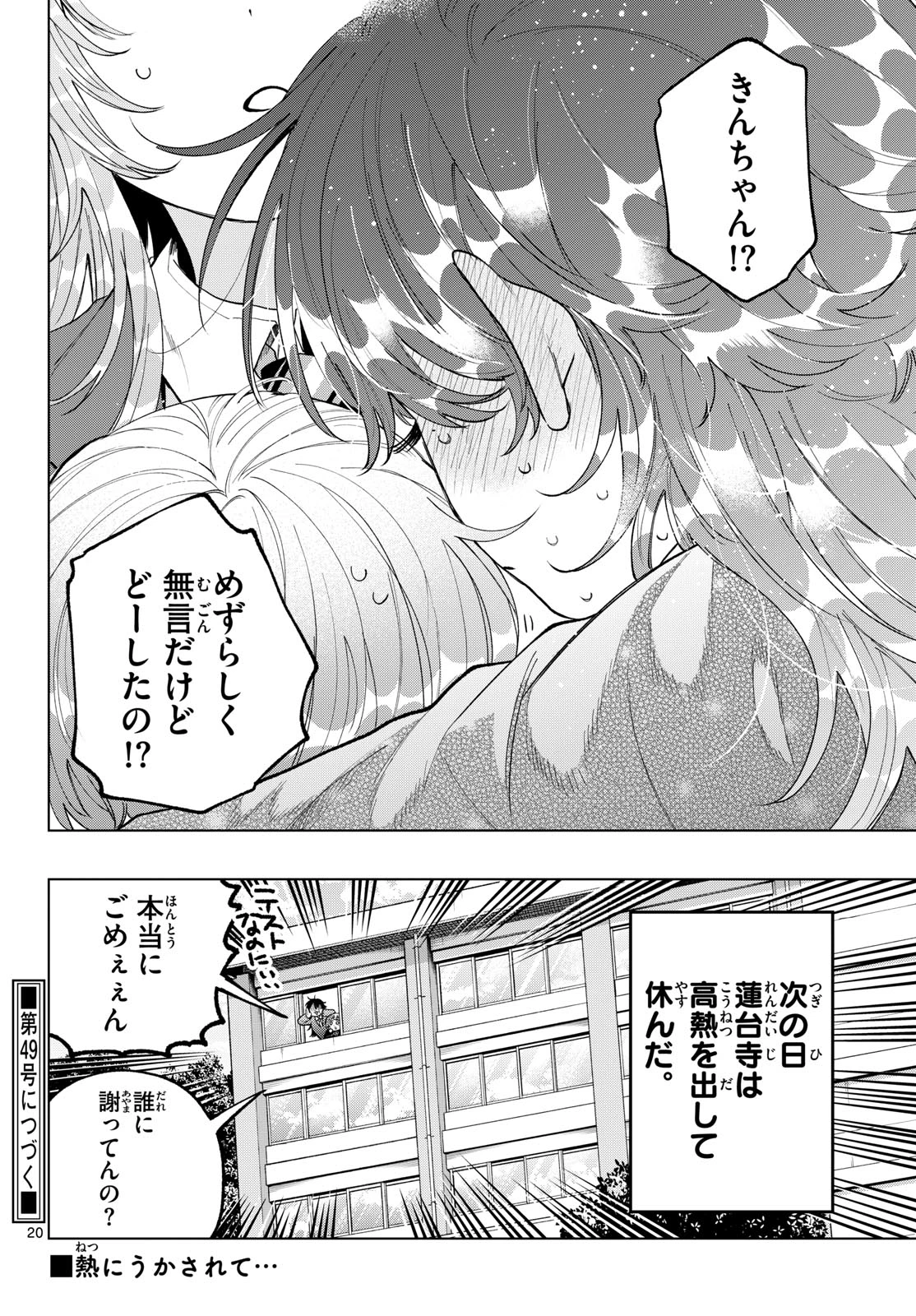 百瀬アキラの初恋破綻中。 第103話 - 20