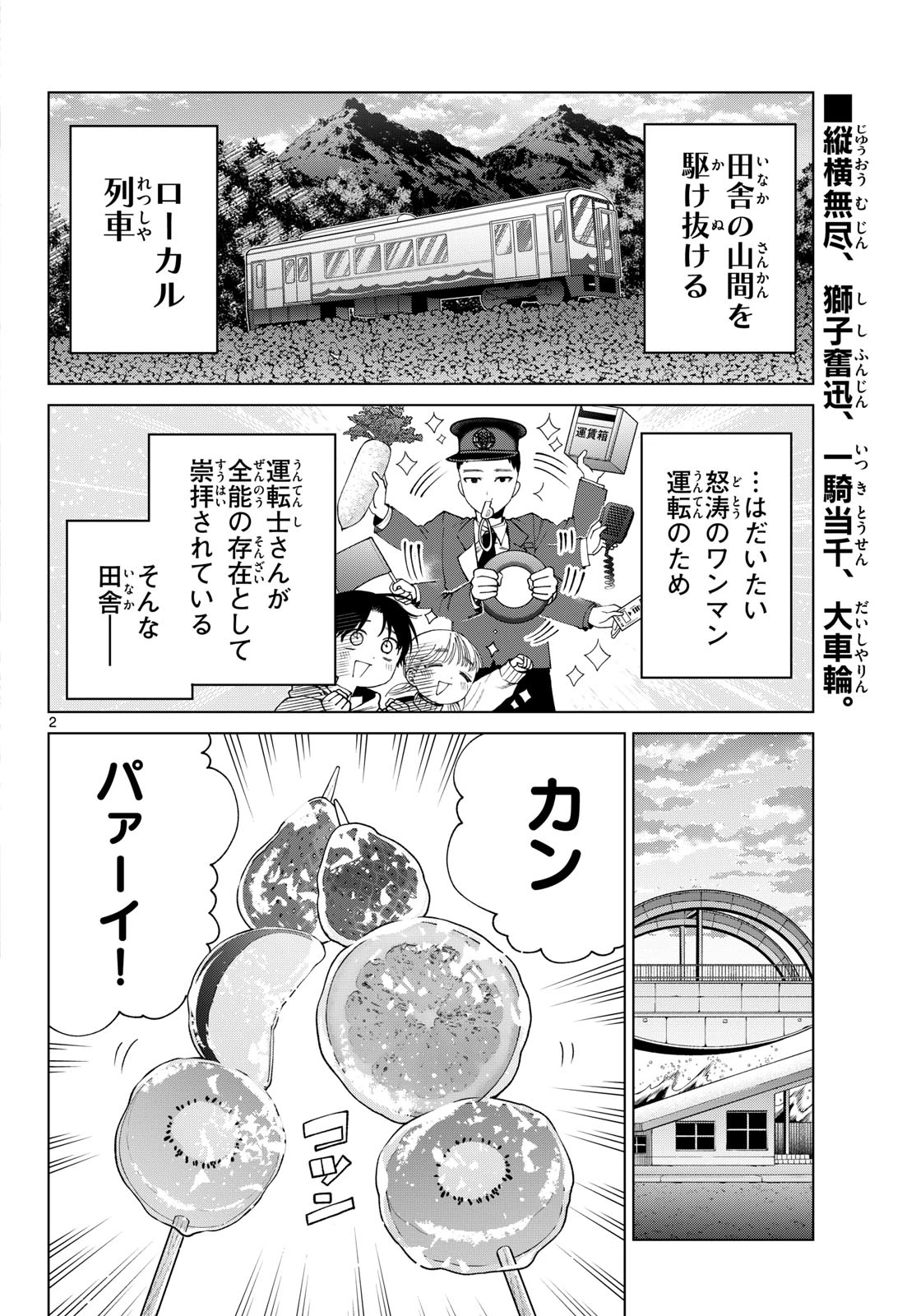 百瀬アキラの初恋破綻中。 第102話 - 2