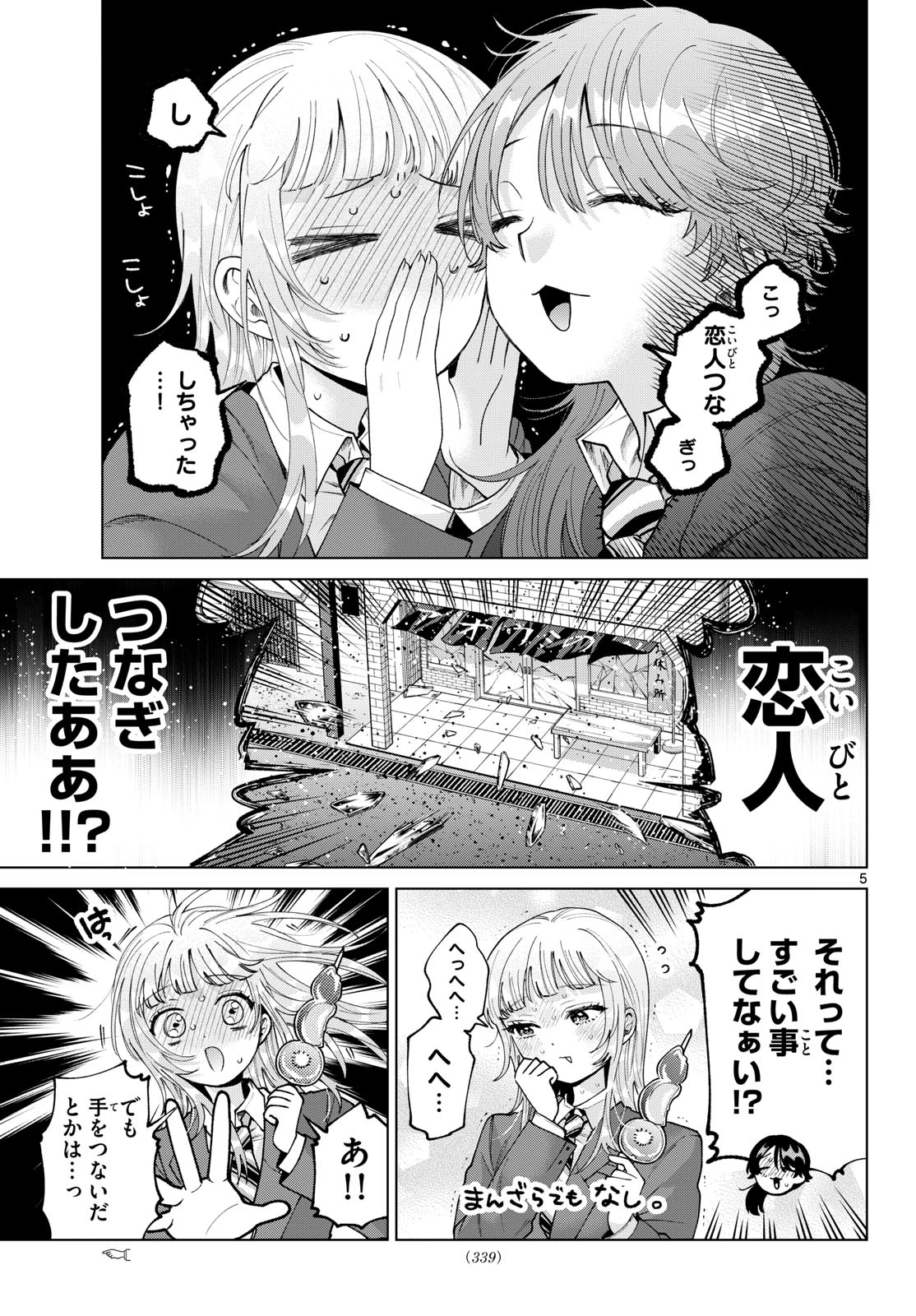 百瀬アキラの初恋破綻中。 第102話 - 5