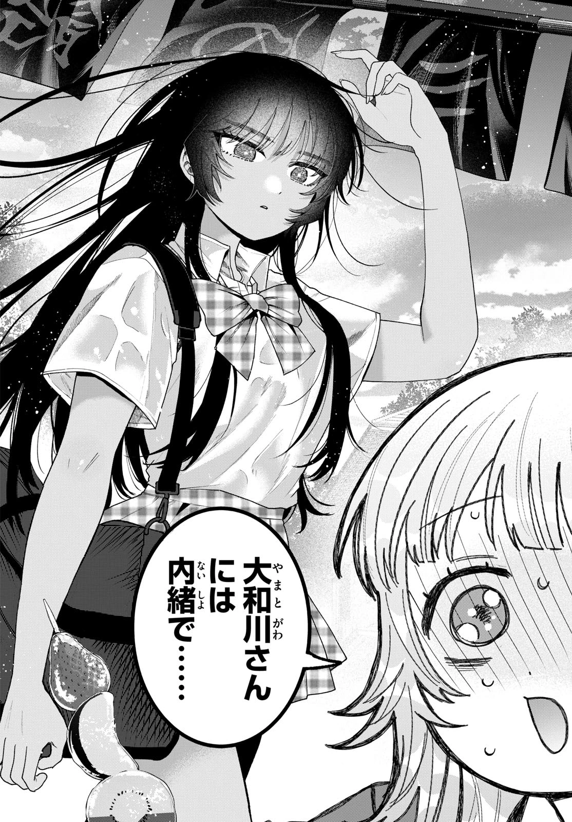 百瀬アキラの初恋破綻中。 第102話 - 6