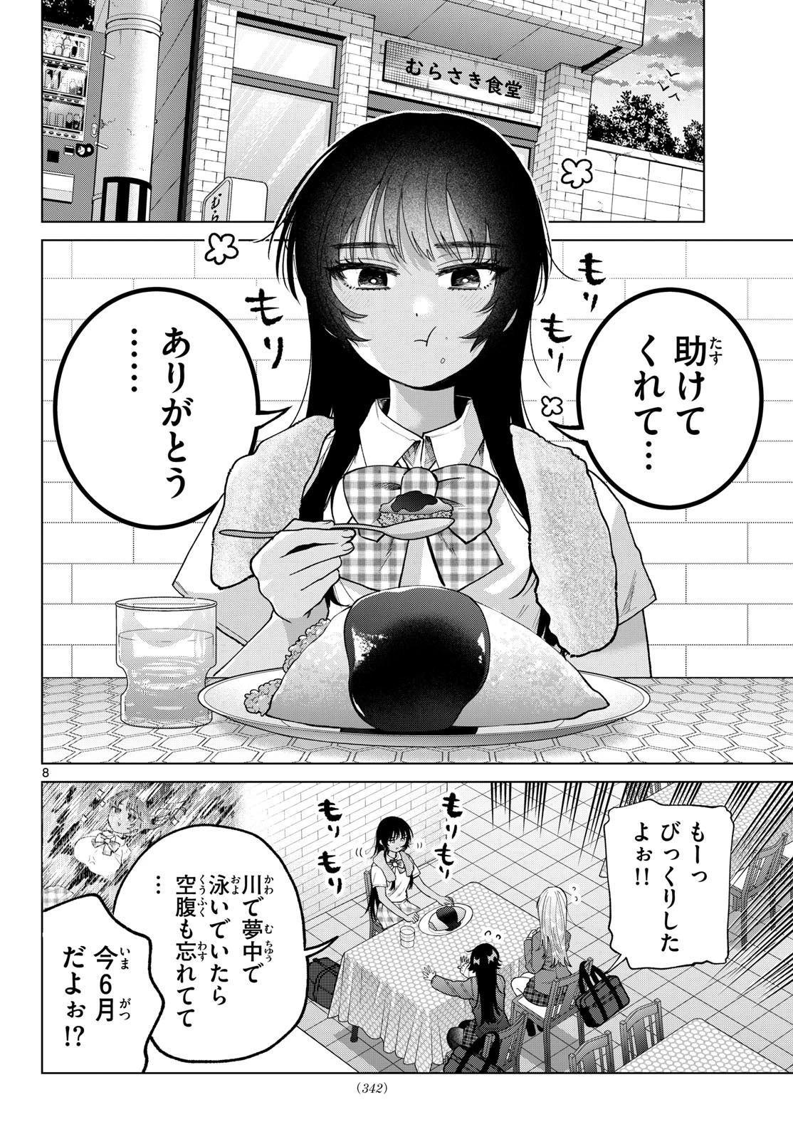 百瀬アキラの初恋破綻中。 第102話 - 8