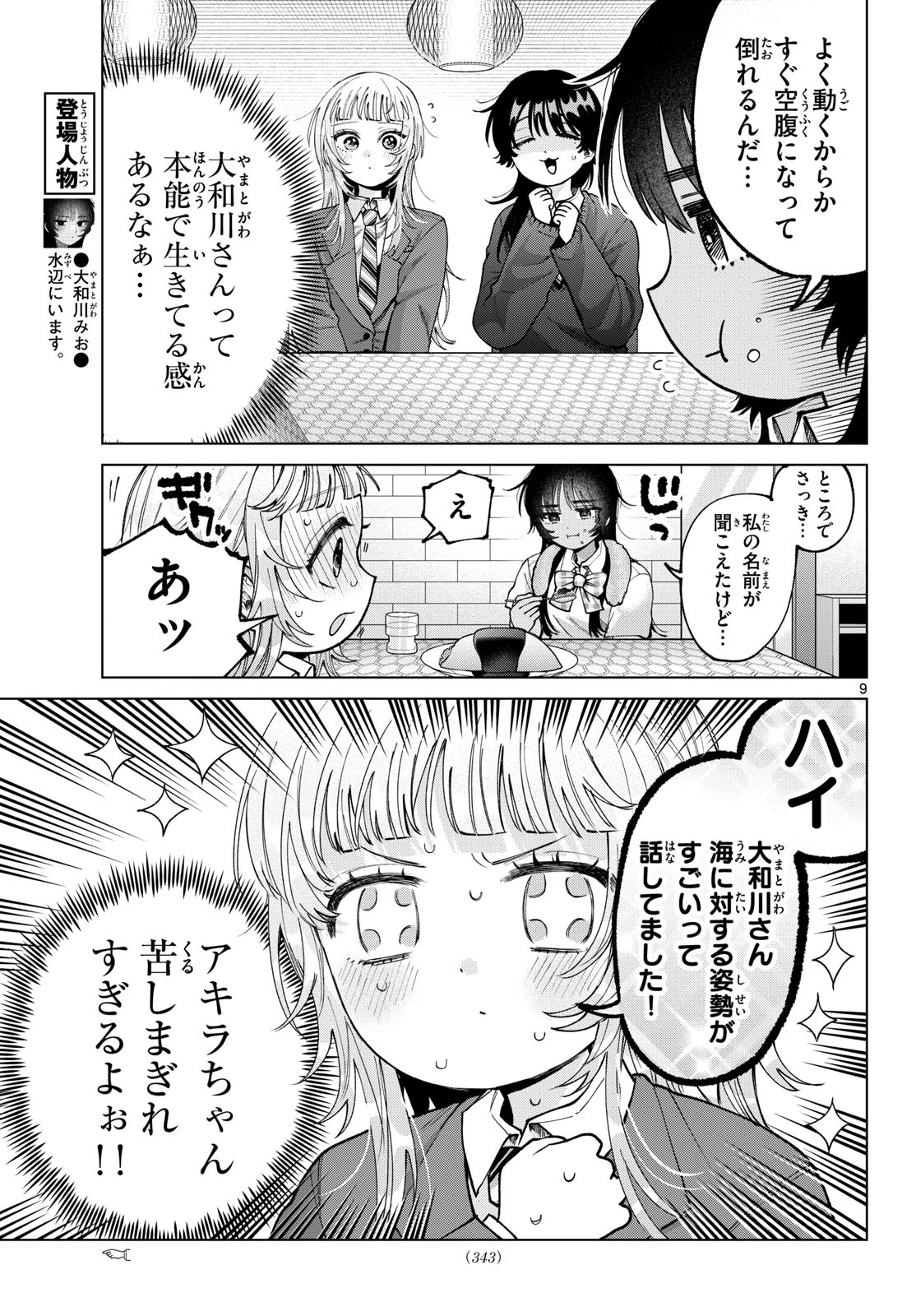 百瀬アキラの初恋破綻中。 第102話 - 9