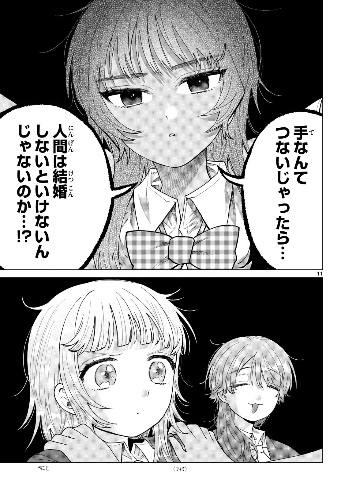 百瀬アキラの初恋破綻中。 第102話 - 11
