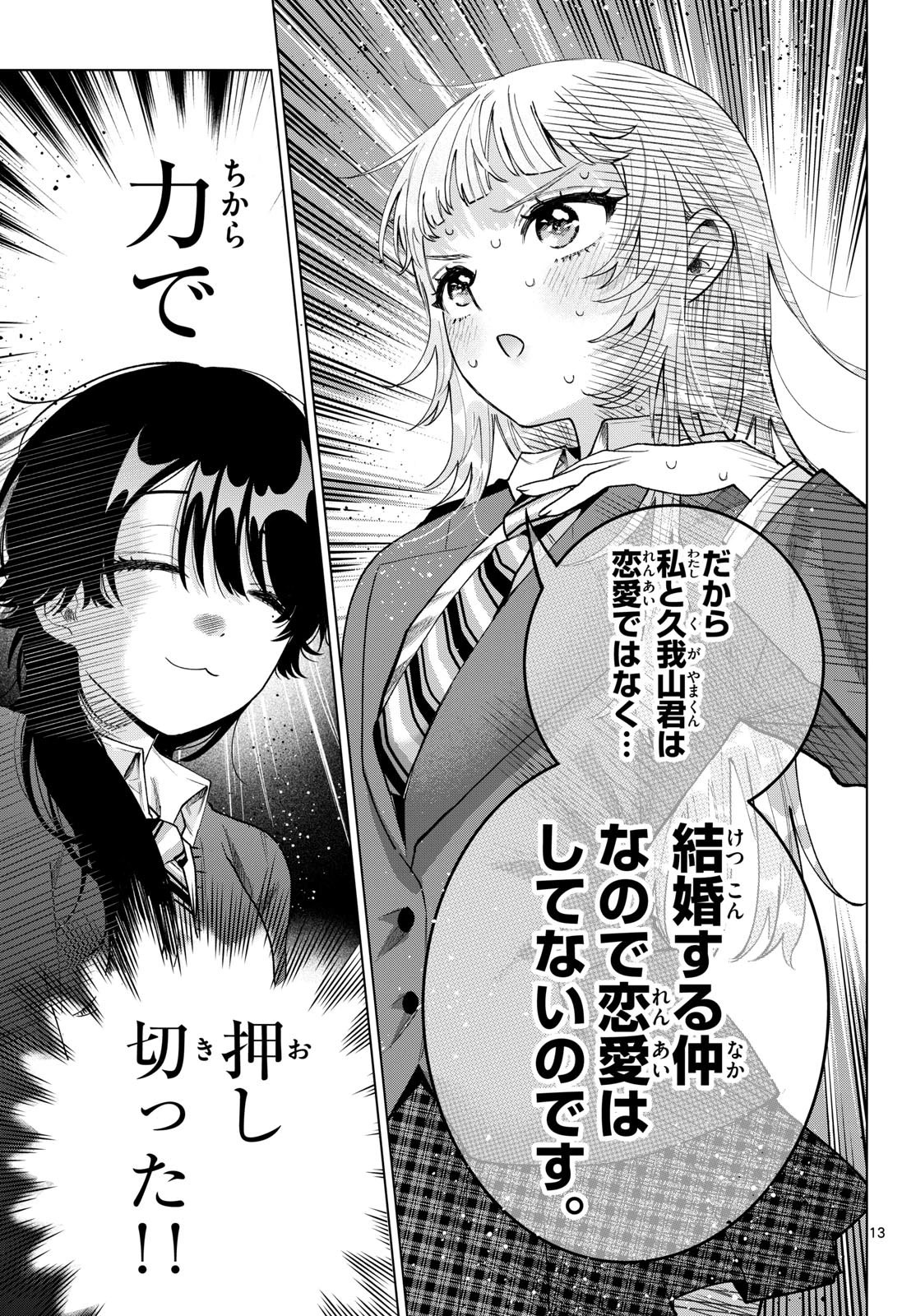 百瀬アキラの初恋破綻中。 第102話 - 13