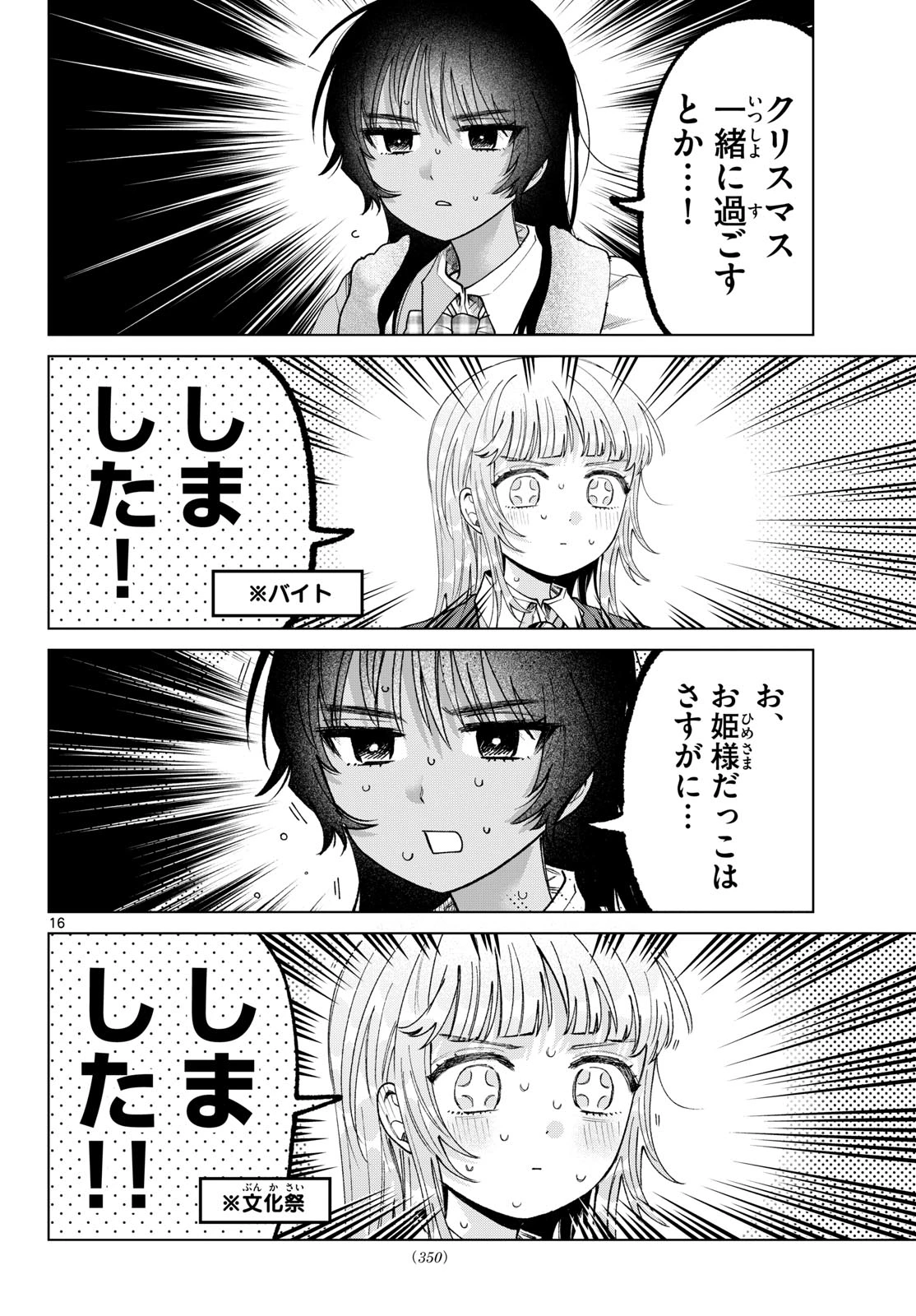 百瀬アキラの初恋破綻中。 第102話 - 16