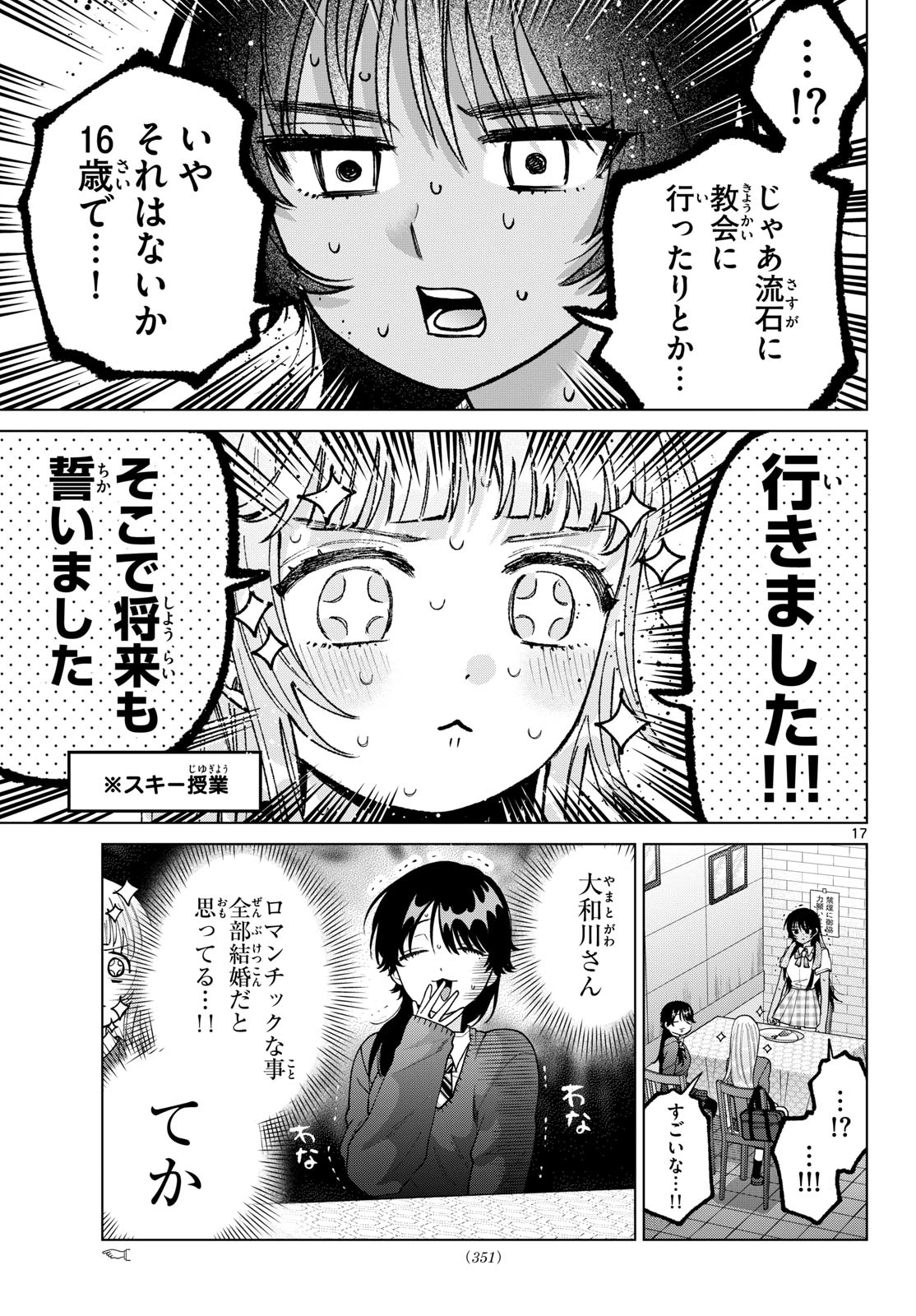 百瀬アキラの初恋破綻中。 第102話 - 17
