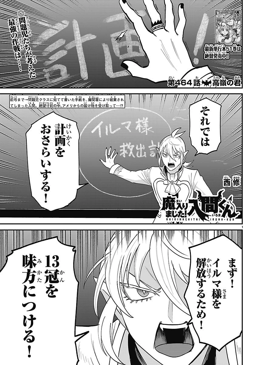 魔入りました！入間くん 第464話 - 1