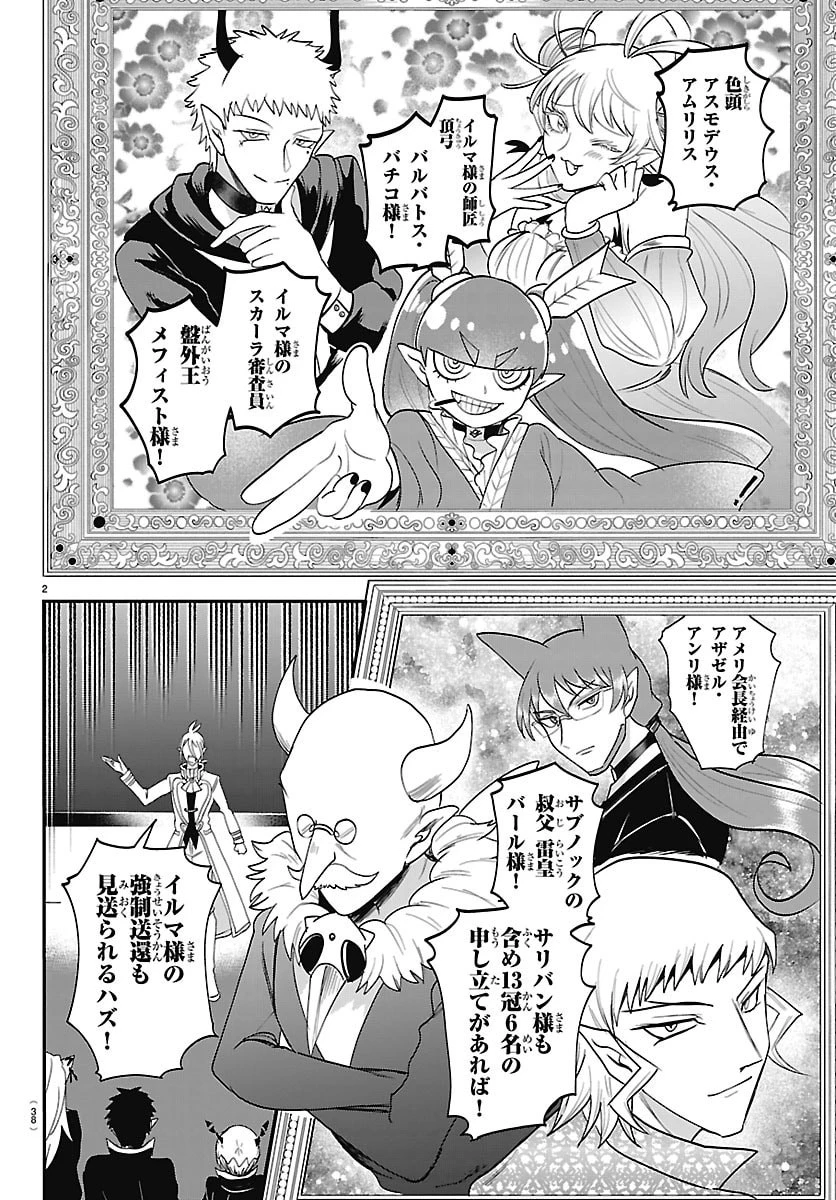 魔入りました！入間くん 第464話 - 2