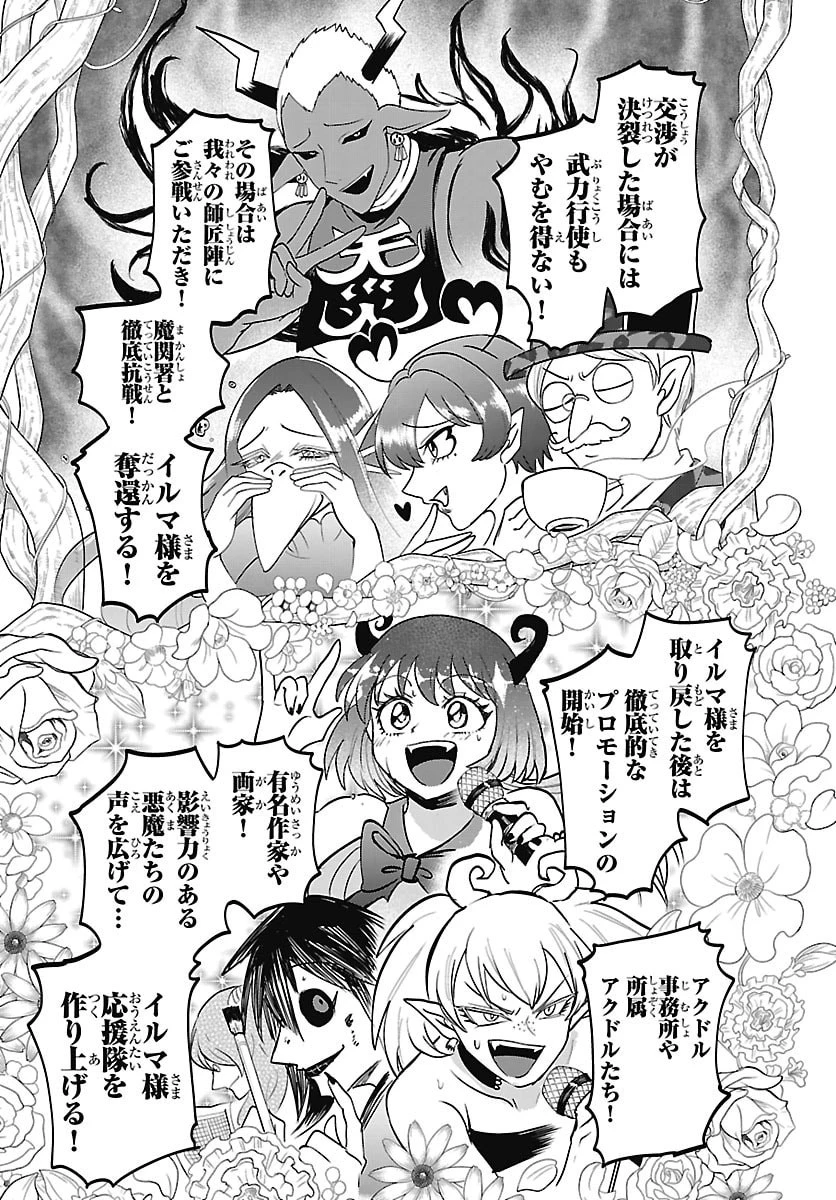 魔入りました！入間くん 第464話 - 3