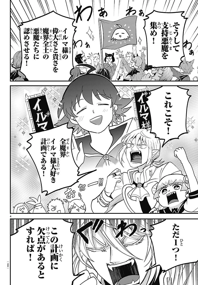 魔入りました！入間くん 第464話 - 4