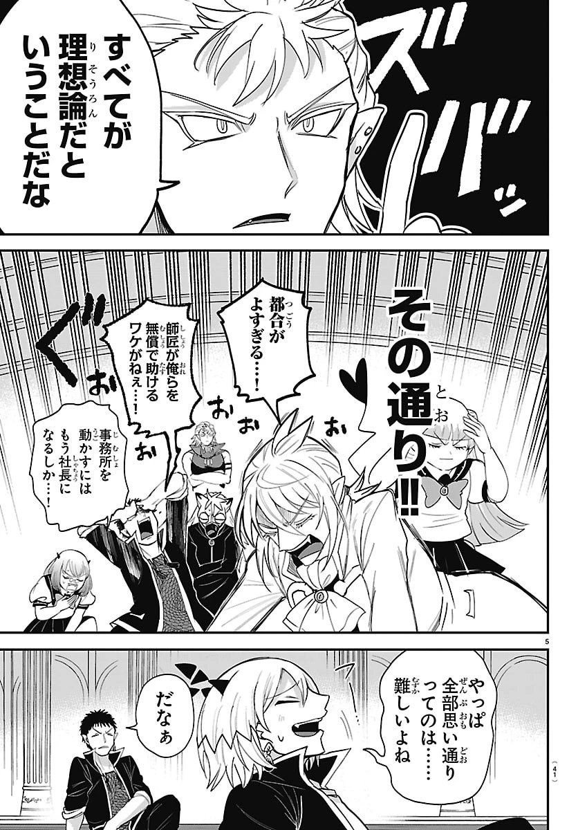 魔入りました！入間くん 第464話 - 5