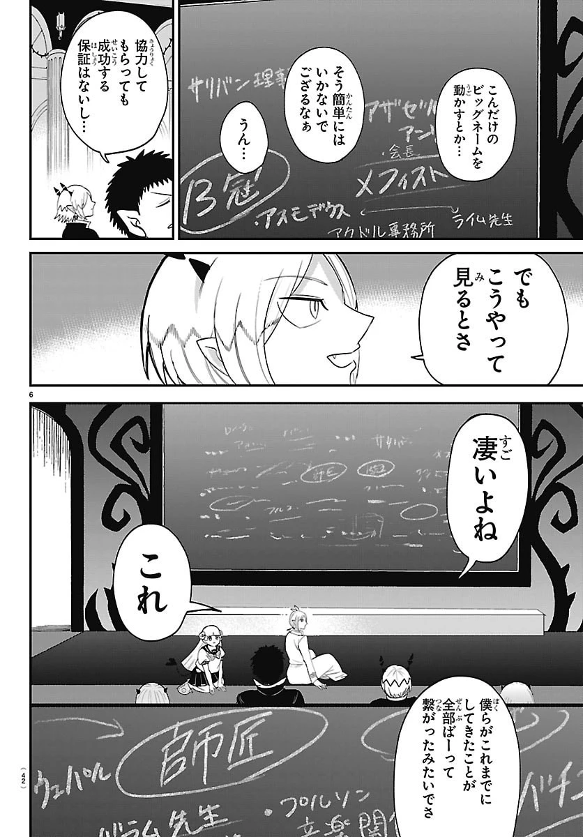 魔入りました！入間くん 第464話 - 6