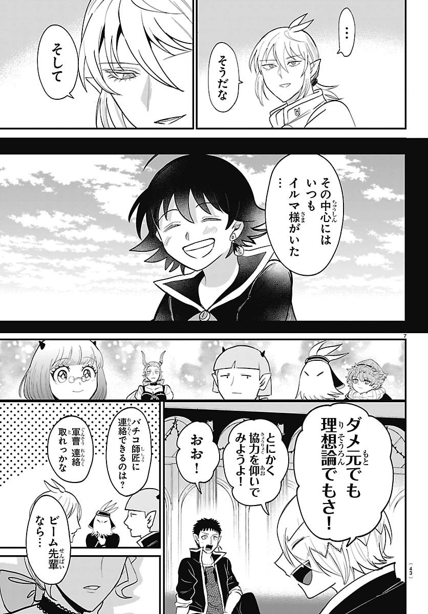 魔入りました！入間くん 第464話 - 7