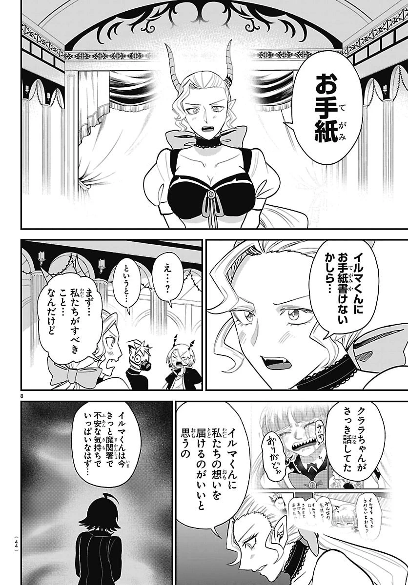 魔入りました！入間くん 第464話 - 8