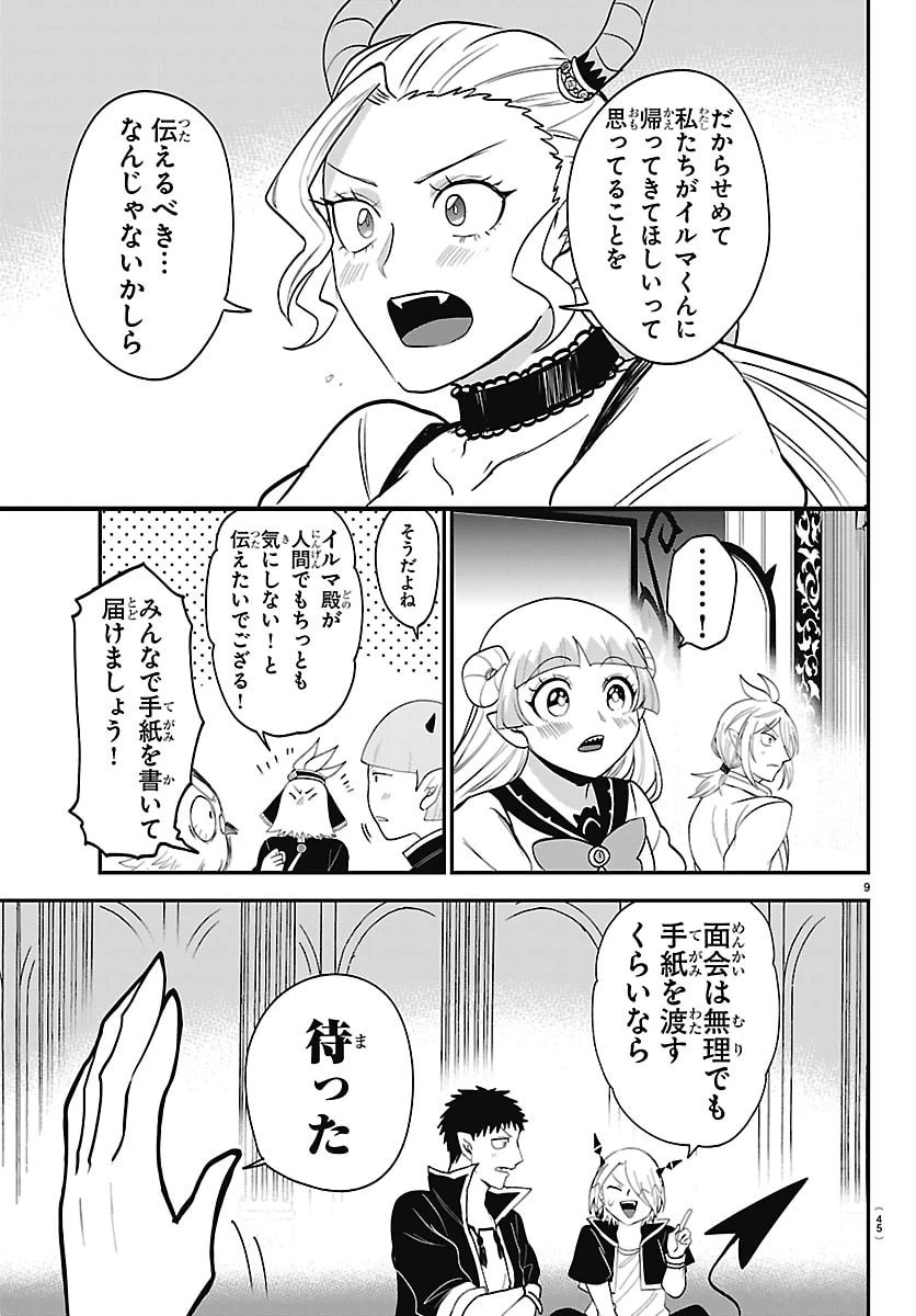 魔入りました！入間くん 第464話 - 9