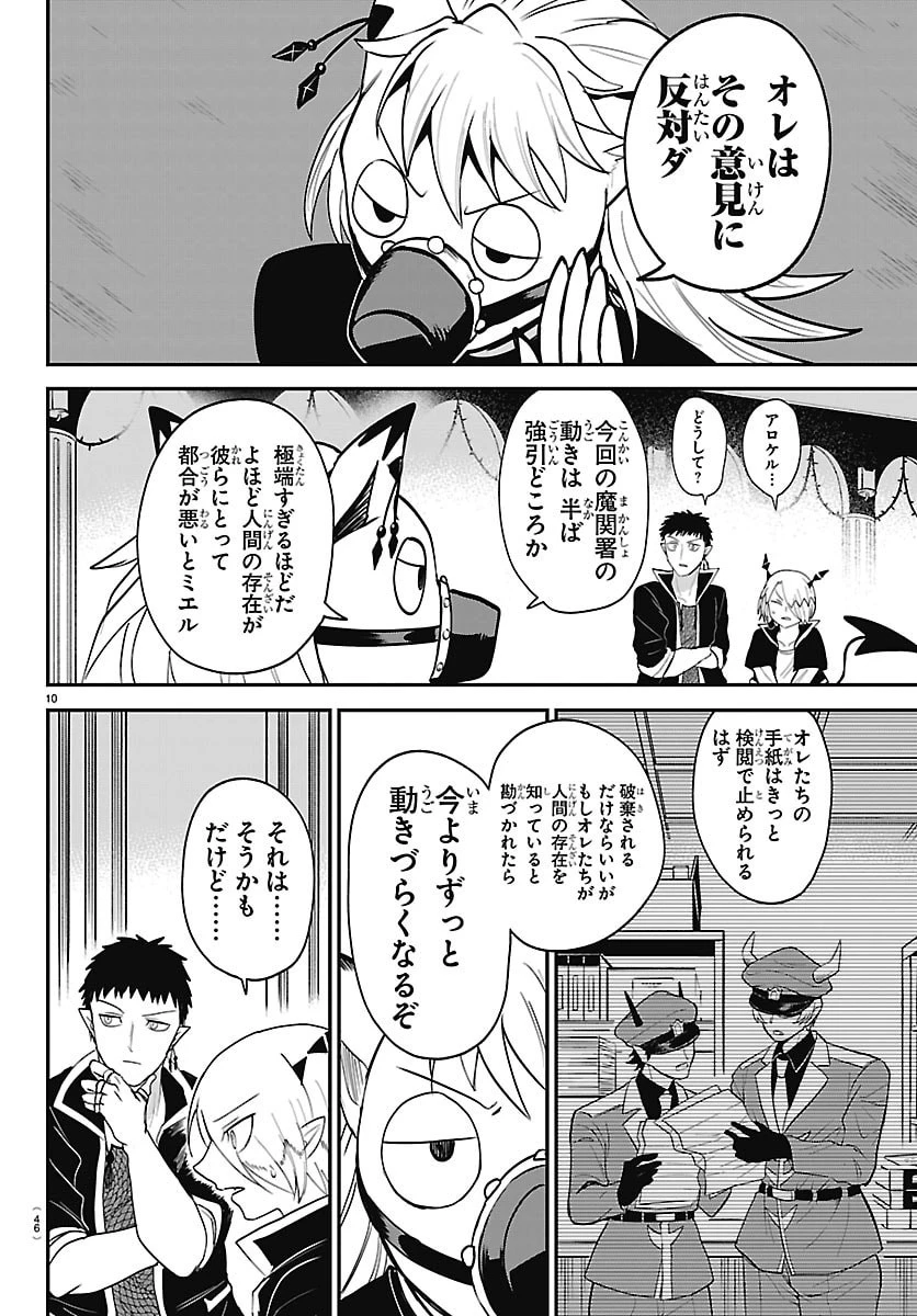 魔入りました！入間くん 第464話 - 10