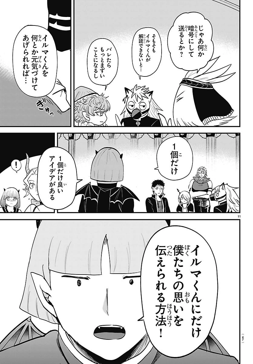 魔入りました！入間くん 第464話 - 11