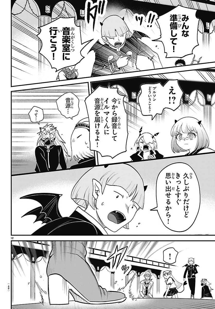 魔入りました！入間くん 第464話 - 12
