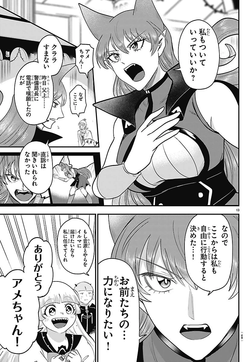 魔入りました！入間くん 第464話 - 13